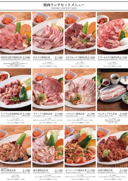 焼肉定食