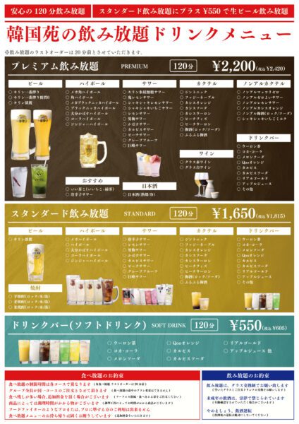 飲み放題