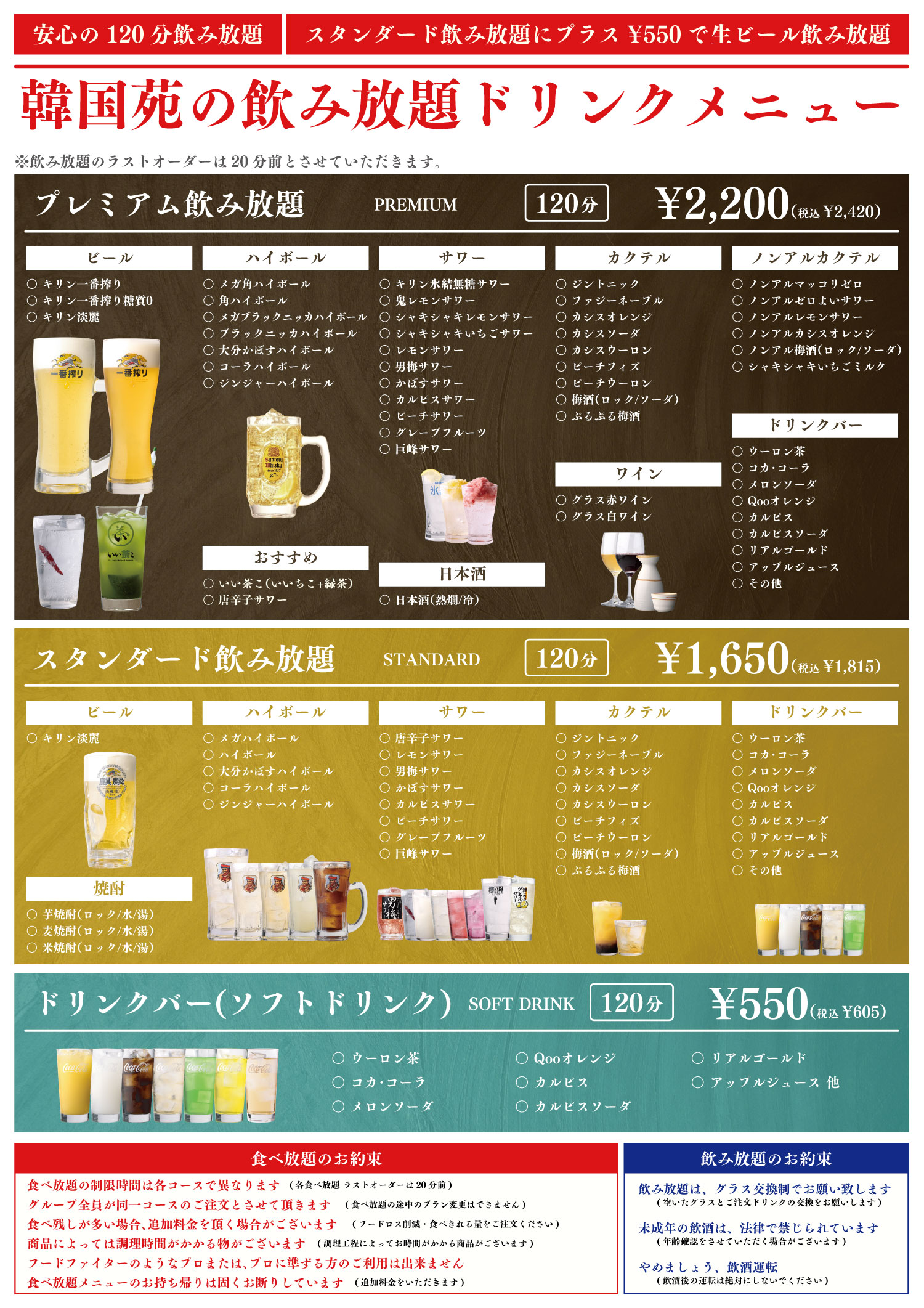飲み放題
