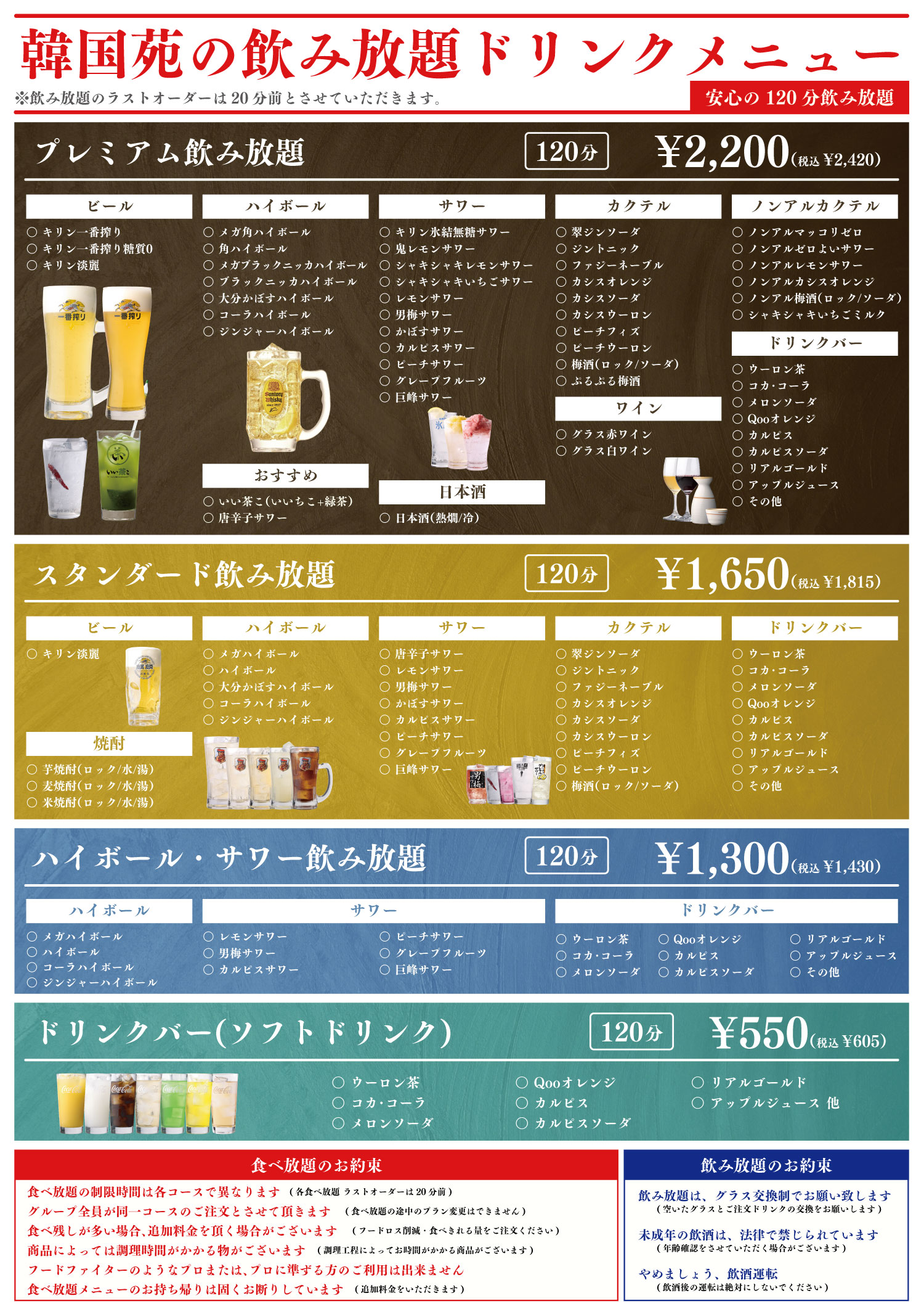 飲み放題