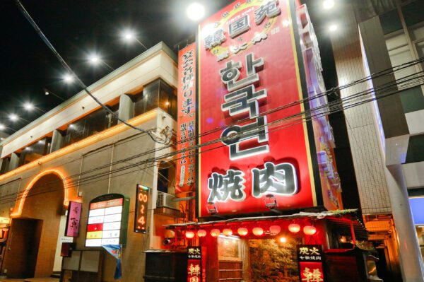 韓国苑 都町店