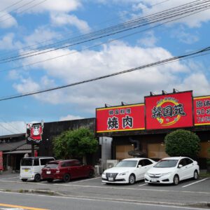 韓国苑 庄内店