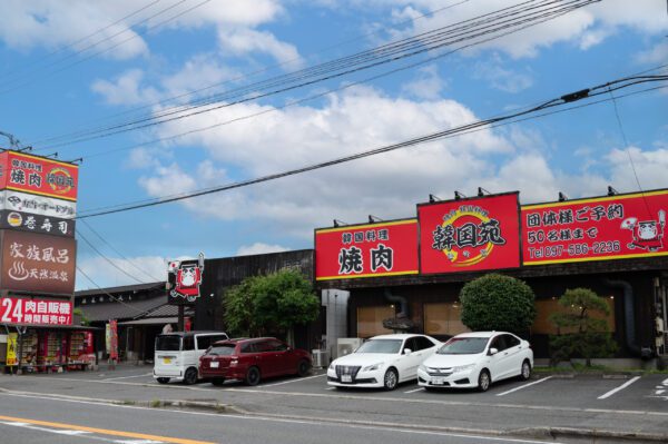 韓国苑 庄内店