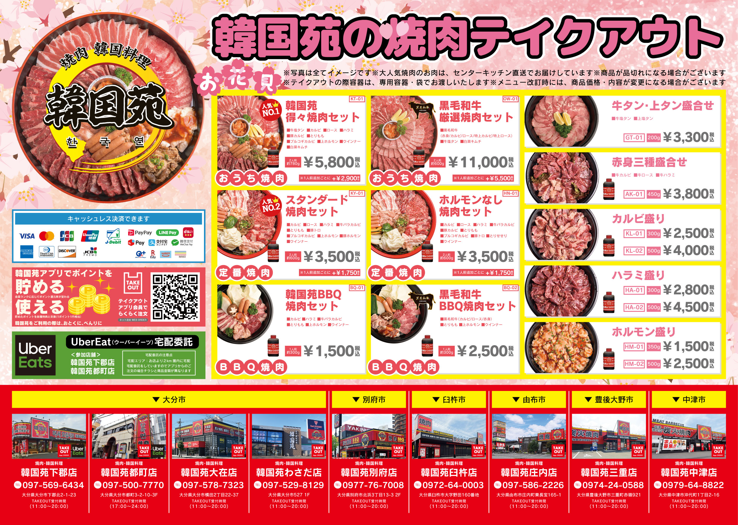 テイクアウトメニュー